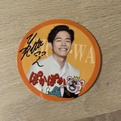 【レア】直筆サイン入り★SHOW-WA 井筒雄太　つっつん　ぽかぽかステッカー レア】直筆サイン入り☆SHOW-WA 井筒雄太 つっつん ぽかぽかステッカー