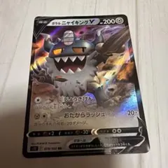 ガラルニャイキングV SR S11ロストアビス 109/100 - メルカリ