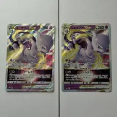 【美品】ポケモンカード　ミュウツーVSTAR2枚※おまけ付き