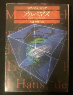 フィリップ・k・ディック