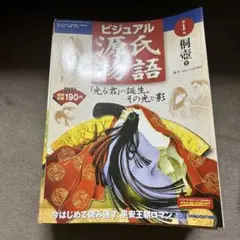 2025年最新】ビジュアル源氏物語の人気アイテム - メルカリ