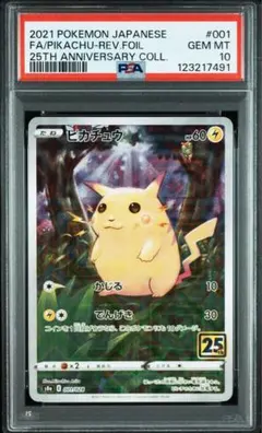2021 ポケモン 25周年 ピカチュウ リバースホロ ポケモンカード 海外 ピカチュウ リバースホロ 英語 ポケカ