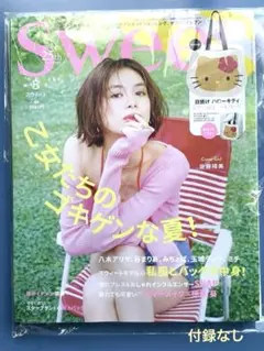 未読新品sweet8月25周年記念ハローキティ付録なし佐藤晴美雑誌セブンイレブン