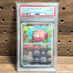 PSA10 ラッキー マスターボール 113/165 CHANSEY 151 - メルカリ