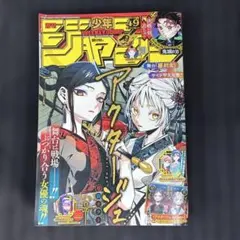 週刊少年ジャンプ 2019年49号 アクタージュ
