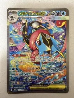 美品】メガゲッコウガex SAR ニンジャスピナー 114/083 - メルカリ