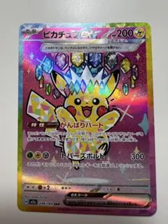 メガドリーム ピカチュウ ex SAR 234/193 - メルカリ