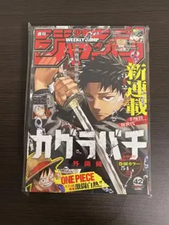 週刊少年ジャンプ 42号 2023年 カグラバチ 巻頭カラーセンターカラー