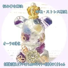 122.白蛇抜け殻入り＊引き寄せくまちゃんオルゴナイト＊フローライト&水晶