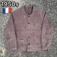 1950s フランス ワーク ジャケット モールスキン ユーロヴィンテージ