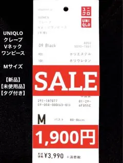 【新品・未使用品・タグ付き】UNIQLO クレープ Vネック ワンピース 黒