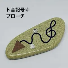 ト音記号 音符 ブローチ 音楽 発表会 ピアノ バイオリン 演奏会