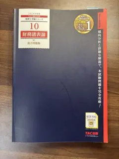2026年最新】財務諸表論の人気アイテム - メルカリ