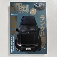 LAND CRUISER CUSTOM BOOK 2026 最新号 未読新品