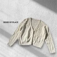 SENSE OF PLACE カーディガン　ケーブル編み　ニット　Free