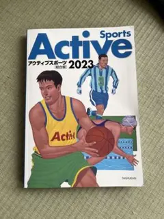 Activeアクティブスポーツ2023