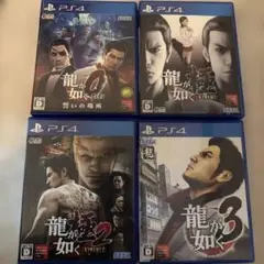 PS4 龍が如く0 極 極2 3 ソフト4本セット まとめ売り