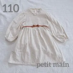 プティマイン　長袖　スモッキング　ワンピース　アイボリー　女の子　長袖　110