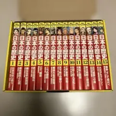 角川まんが学習シリーズ 日本の歴史 全15巻定番セット