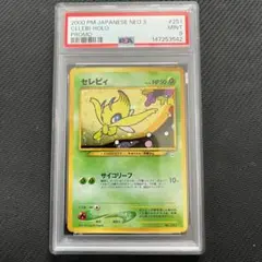 【PSA9】旧裏 セレビィ ※PSA10以下