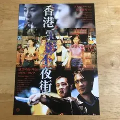 「香港電影不夜街」　フライヤー