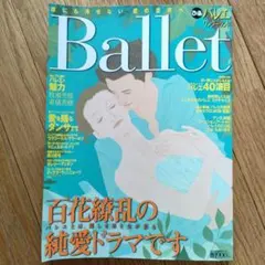 Ballet バレエ特集号