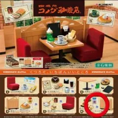 【最終値下げ】リーメント 珈琲所コメダ珈琲店 ⑥今夜のディナーもコメダ珈琲