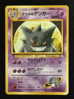 現物 ナツメのゲンガー キラ 094 ポケモンカード 旧裏面 未使用 美品 ジム ポケモンカード 旧裏面 旧裏 ナツメのゲンガー キラ｜Yahoo