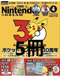 Nintendo DREAM 2026年4月 ポケモン30周年特集号　5冊セット