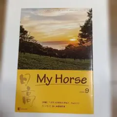 My Horse 2026年9月号 競馬番組付録付き