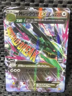 超希少・高騰中・MレックウザEX・エメラルドブレイク・早い者勝ち