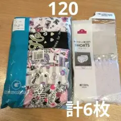 新品未使用 女の子 ショーツ 120 綿100％ 6枚