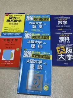 2026年最新】阪大実戦過去問の人気アイテム - メルカリ
