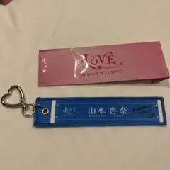 イコラブ マフラータオルキーホルダー 山本杏奈 国立 ＝LOVE - メルカリ
