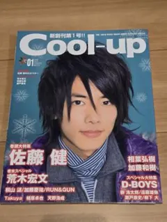 Cool-up 2008年　表紙:(表)佐藤健 (裏)荒木宏文