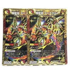 爆龍皇 ダイナボルト 3枚セット - メルカリ