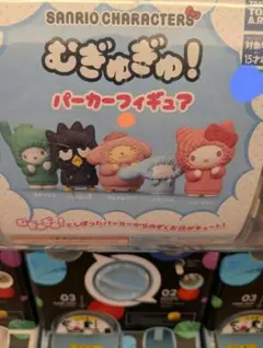 サンリオ むぎゅむぎゅ！パーカーフィギュア ポムポムプリン