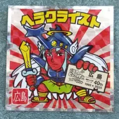 ご当地ビックリマン 西日本　広島　ヘラクライスト　No.10　ロッテ