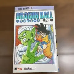 ドラゴンボール 27巻 初版 旧装版 - メルカリ