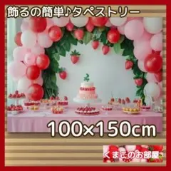 タペストリー 背景布 いちご 春 ピンク 赤 バースデー インテリア 飾り31f