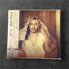 ★藤井風 CD アルバム Prema プレマ 通常盤★シリアルなし 1CD
