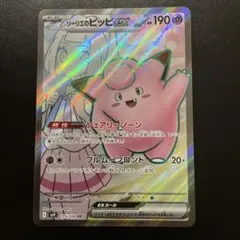 2025年最新】リーリエのピッピ ex srの人気アイテム - メルカリ