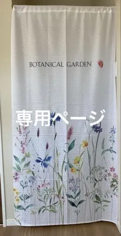 ロングのれん85×170cmボタニカル