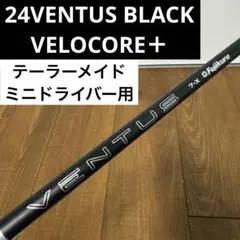 24ベンタスブラック　7X テーラーメイド ミニドライバー　シャフトのサムネイル