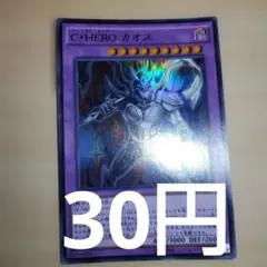遊戯王　C・HERO カオス/ウルトラレア