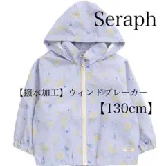Seraph セラフ 撥水加工 ウィンドブレーカー 130cm 花柄 子供服