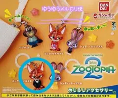 ズートピア めじるしアクセサリー　ニック・ワイルドB
