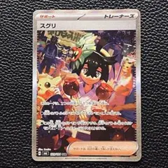 2026年最新】変幻の仮面 スグリ SARの人気アイテム - メルカリ