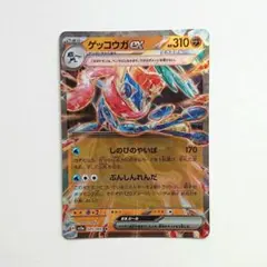 ゲッコウガex RR SV5a クリムゾンヘイズ 045/066 - メルカリ