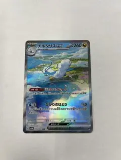 チルタリス　SAR